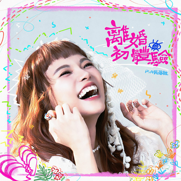 Обкладинка Wu Bei Ya - Seeing You Pass Your Nail Polish Makes Me Feel At Ease