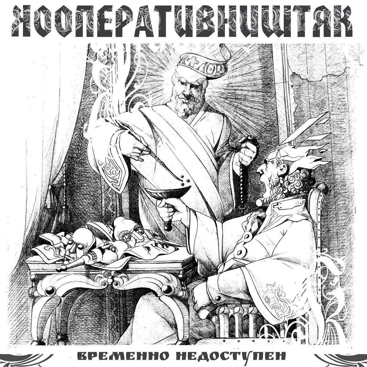 Обкладинка Кооператив Ништяк - Мрамор