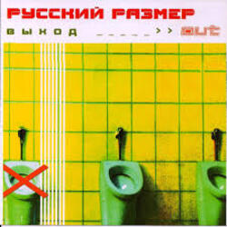 Обкладинка Русский Размер - Грязь