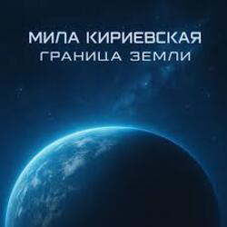Обкладинка Мила Кириевская - Дума Темуджина