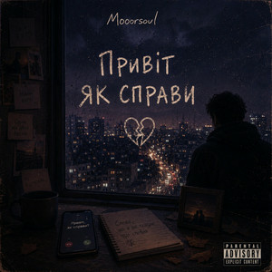 Обкладинка Mooorsoul - Привіт, як справи