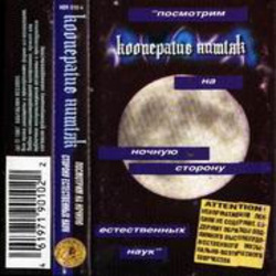 Обкладинка Кооператив Ништяк - Луна