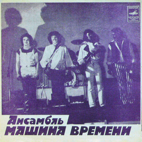 Обкладинка Машина времени - За тех, кто в море
