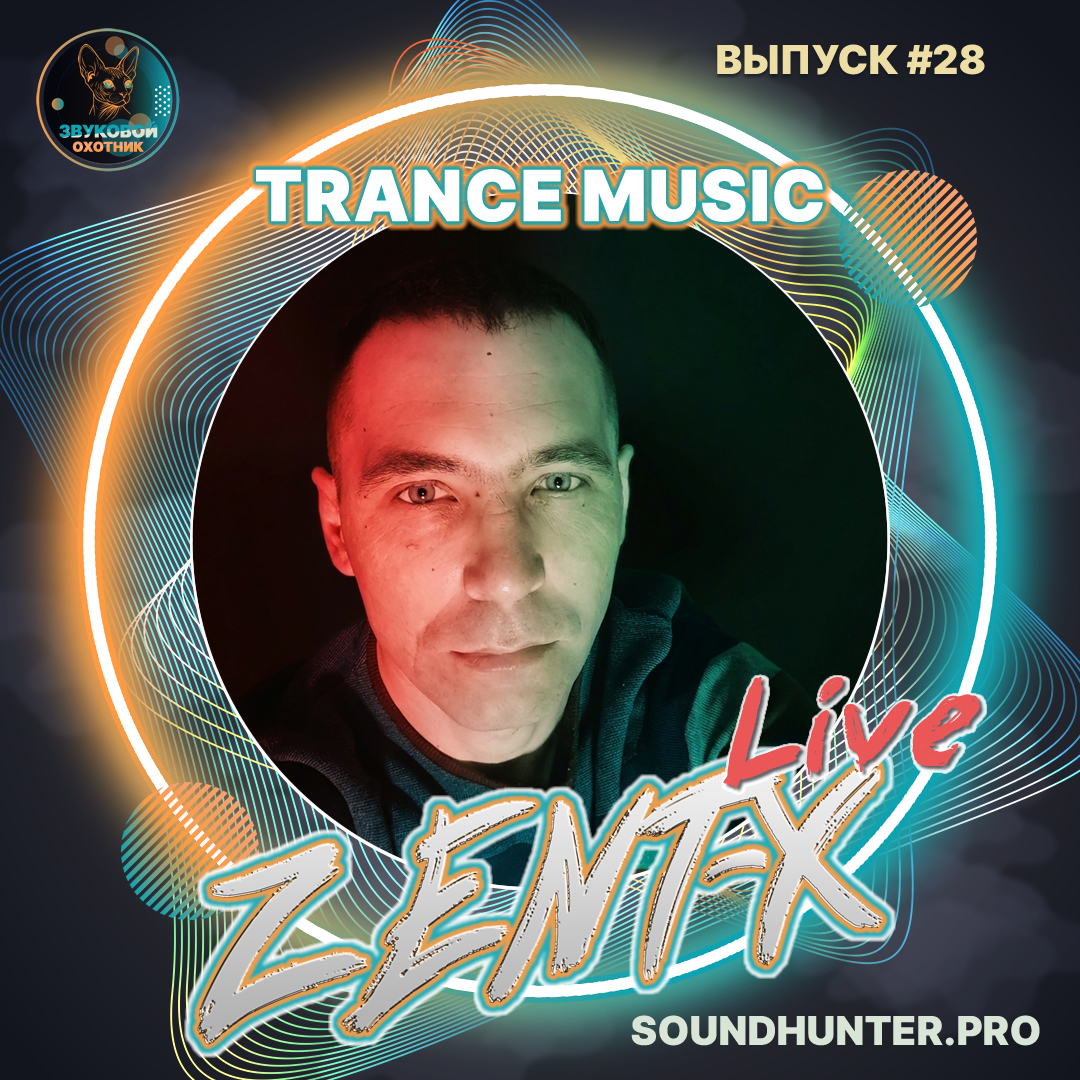  ZENT-X Live - Trance Music Выпуск #28