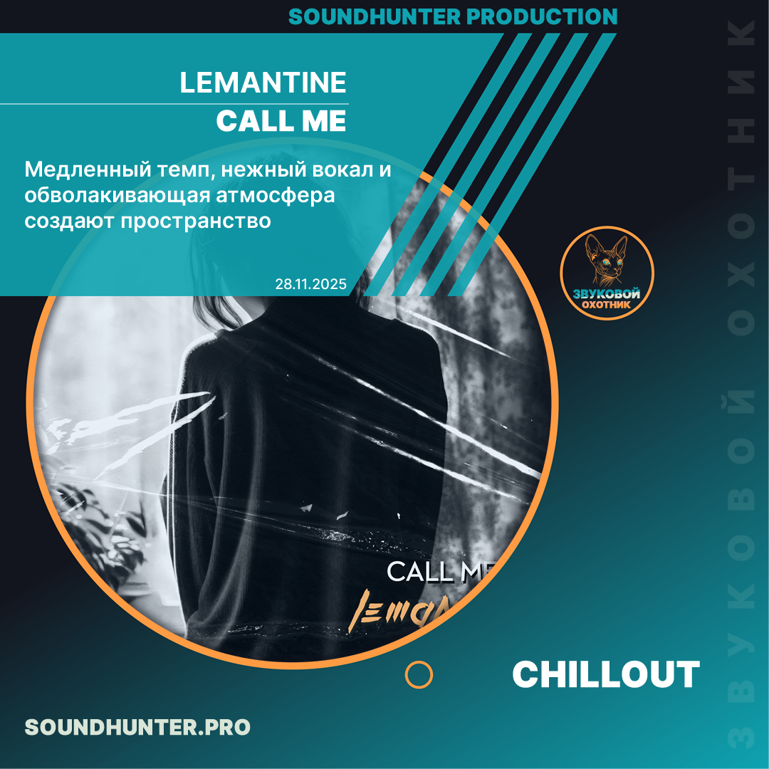  Lemantine - Call me
