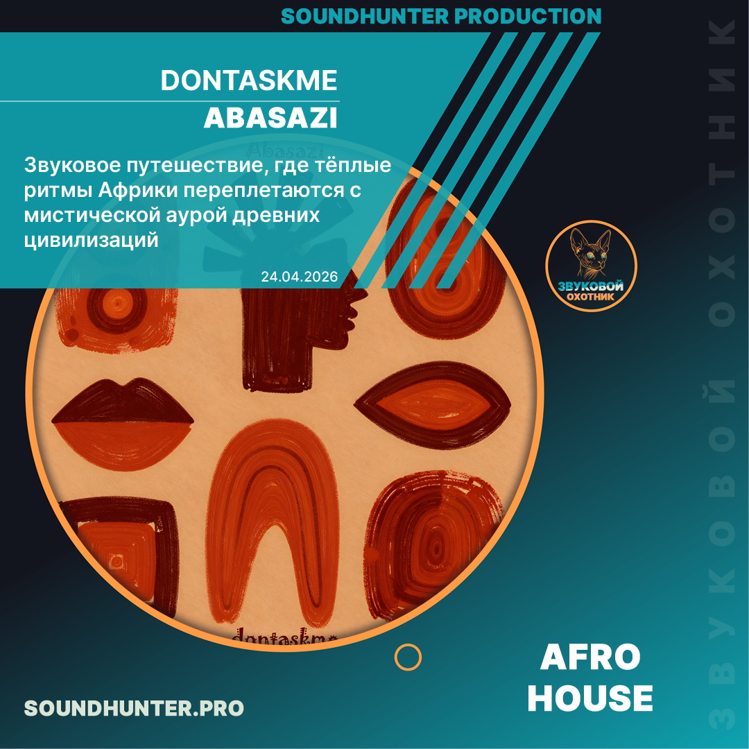  dontaskme - Abasazi