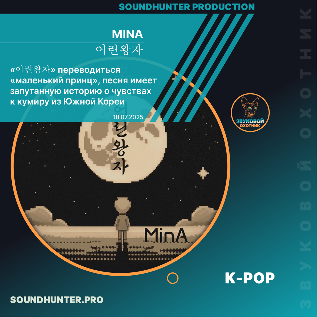 MinA (Минеева Анна) - 어린왕자