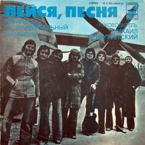 Обкладинка Лейся, песня - Наше лето