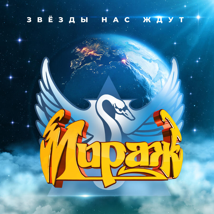 Обкладинка Мираж - Я не хочу