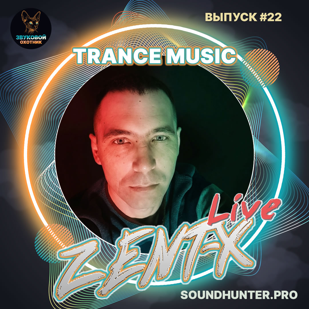  ZENT-X Live - Trance Music Выпуск #22