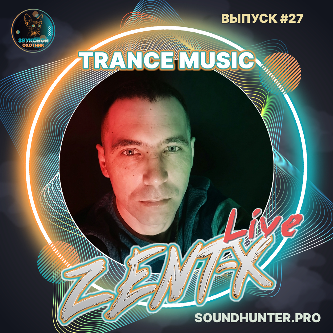  ZENT-X Live - Trance Music Выпуск #27