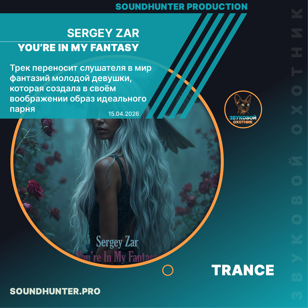  Sergey Zar - You're In My Fantasy