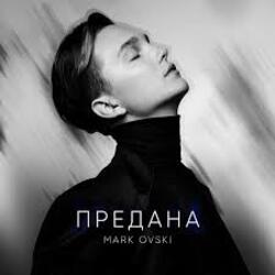 Обкладинка Mark Ovski - Предана