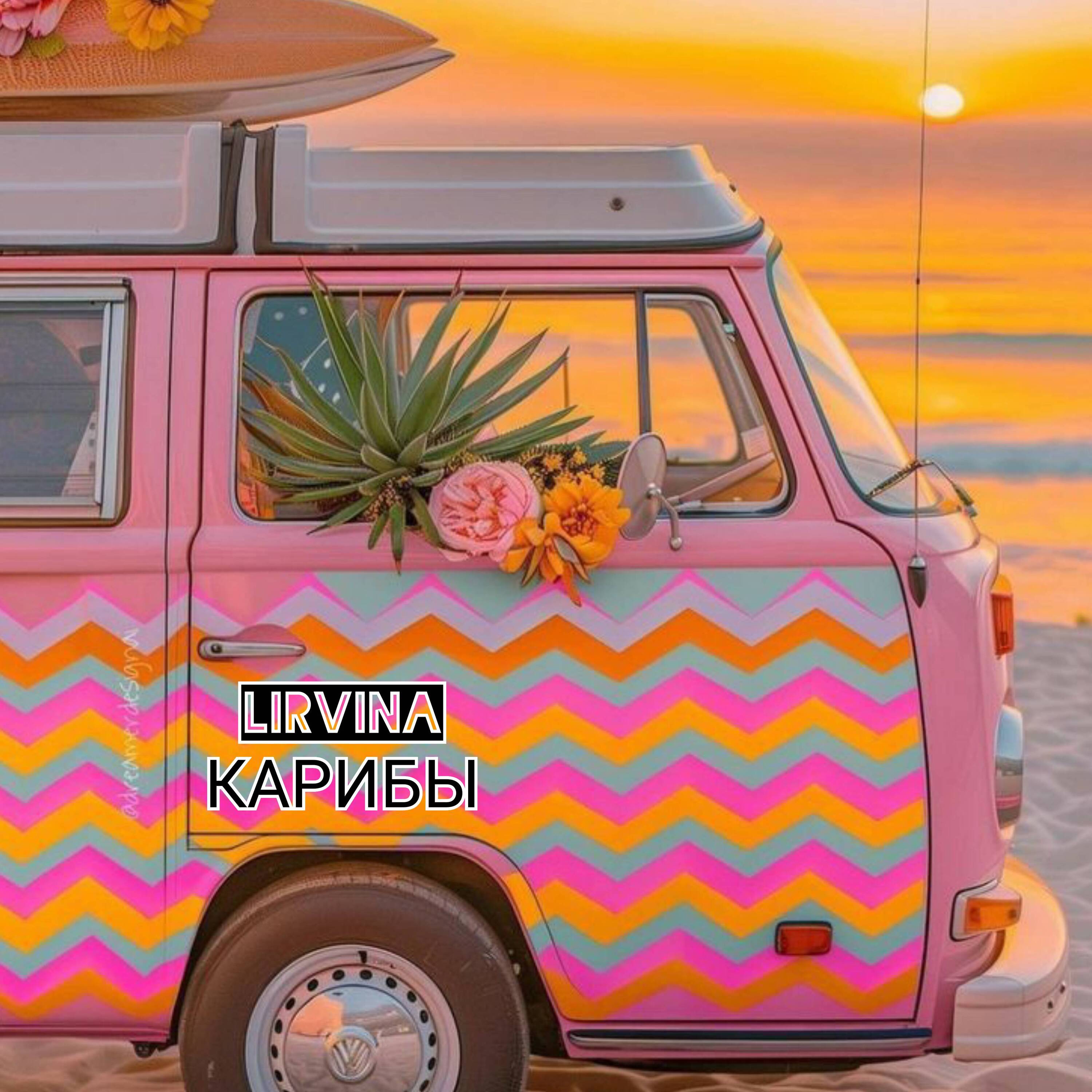 Обкладинка Lirvina - Карибы
