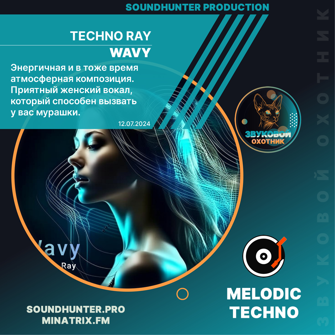  Techno Ray - Wavy
