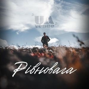  UAVENUE - Рівновага