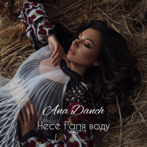  Ana Danch - Несе Галя воду