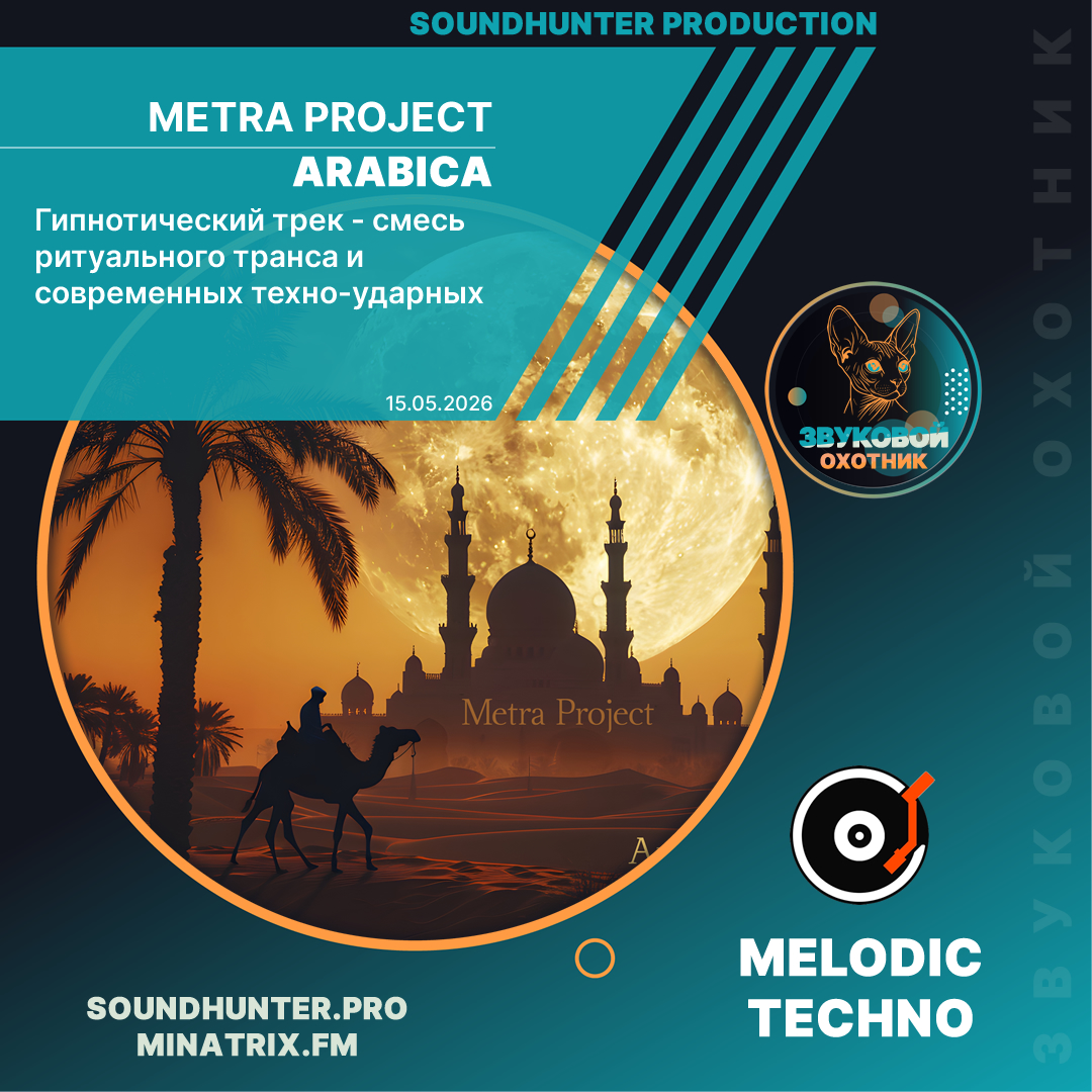  Metra Project - Arabica