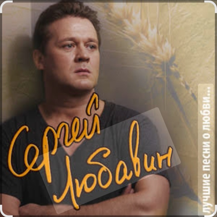  Сергей Любавин - Опасные гонки