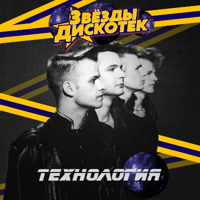 Обкладинка Технология - Последний Вопрос