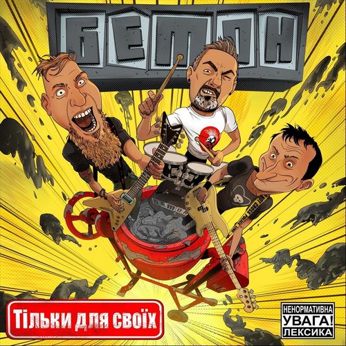 Обкладинка Бетон - Операція ''деградація''