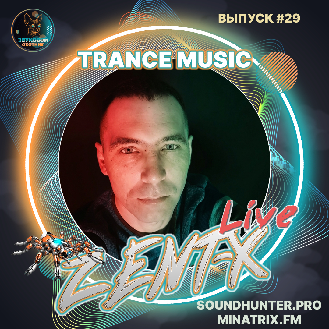  ZENT-X Live - Trance Music Выпуск #29