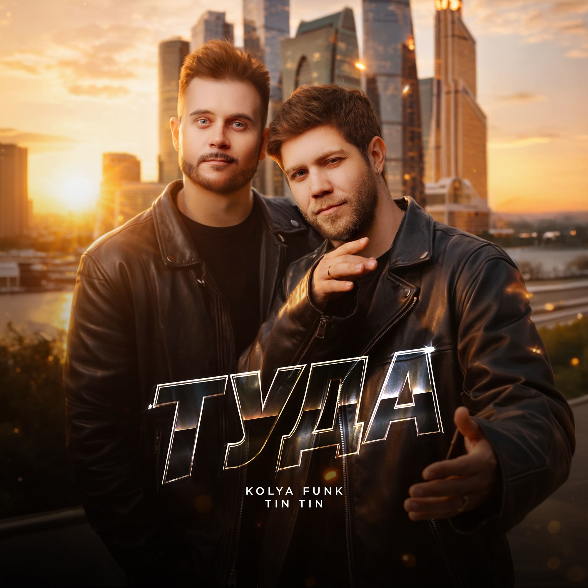 Обкладинка Kolya Funk, Tin Tin - Туда (Extended Mix)