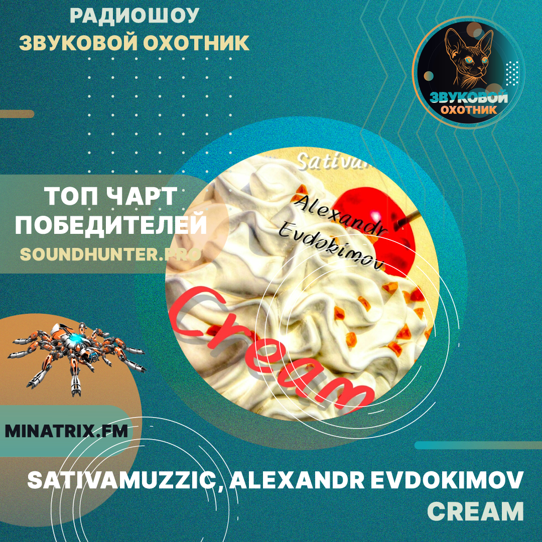  sativamuzzic, Alexandr Evdokimov - cream