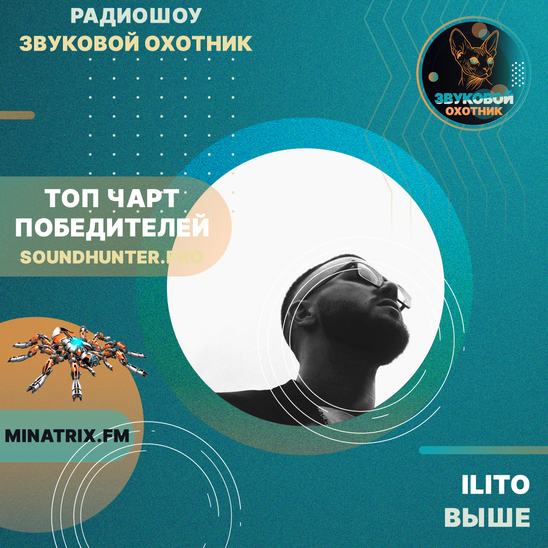 ILITO - Выше
