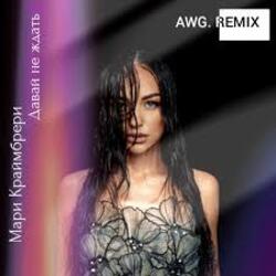  ADA - Не нужен (AWG.Remix)