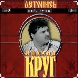 Михаил Круг - Я знаю вас Михаил Круг - Я знаю вас