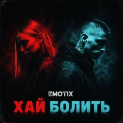 EmoTix - ��� ������