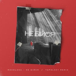 �� �i��� (Tapolsky Remix)