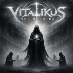 ViTaLiKuS - Моя молитва ViTaLiKuS - Моя молитва