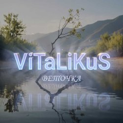 ViTaLiKuS - Веточка ViTaLiKuS - Веточка