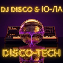 Обкладинка DJ Disco feat Ю-ЛА - Disco-Tech