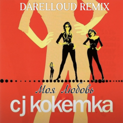 ��� ������ (Darelloud Remix)