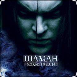 Кукрыниксы - Шаман (2006) Кукрыниксы - Шаман (2006)