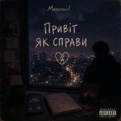 Mooorsoul - Привіт, як справи Mooorsoul - Привіт, як справи