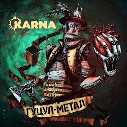 Карна - Ватра Карна - Ватра