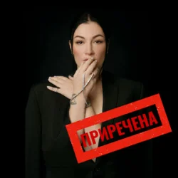 Анастасія Приходько - Приречена Анастасія Приходько - Приречена