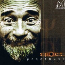 Алексей Хвостенко (Хвост) - Рай Алексей Хвостенко (Хвост) - Рай