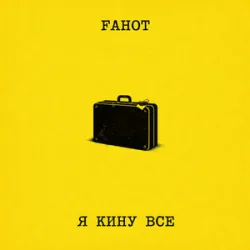 Fahot - � ���� ���