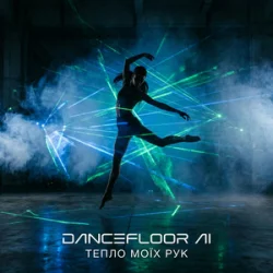 Dancefloor AI - ����� �ί� ���