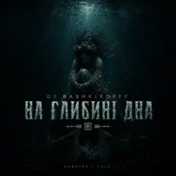 Dj Bashkirofff - �� ������� ���
