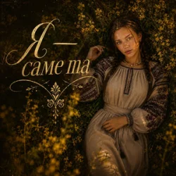 InskarFolk - Ya - Same Ta InskarFolk - Ya - Same Ta