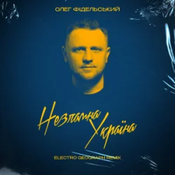 Олег Фідельський - Незламна Україна (Electro-Geograph Remix) Олег Фідельський - Незламна Україна (Electro-Geograph Remix)