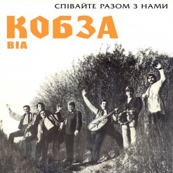 Кобза - Через рiченьку Кобза - Через рiченьку