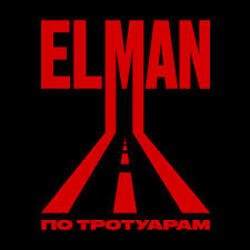 ELMAN - Старый вагон ELMAN - Старый вагон