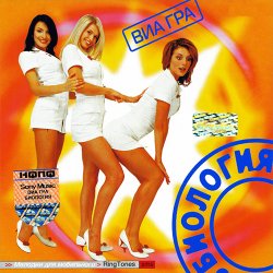 ВИА Гра - Биология ВИА Гра - Биология